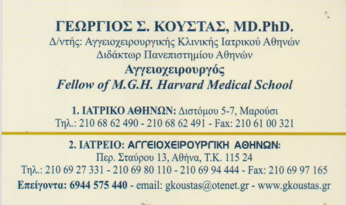 ΑΓΓΕΙΟΧΕΙΡΟΥΡΓΟΣ ΑΓΓΕΙΟΧΕΙΡΟΥΡΓΙΚΗ ΑΘΗΝΩΝ ΑΘΗΝΑ ΑΤΤΙΚΗ ΚΟΥΣΤΑΣ ΓΕΩΡΓΙΟΣ