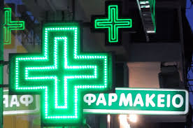 ΦΑΡΜΑΚΕΙΟ ΛΗΜΝΟΣ ΤΟΤΙΑ ΕΥΑΓΓΕΛΙΑ