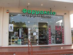 ΦΑΡΜΑΚΕΙΟ ΑΡΤΕΜΙΔΑ ΤΣΙΠΟΛΙΤΗΣ ΠΑΝΑΓΙΩΤΗΣ