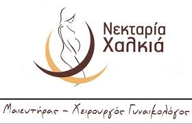 ΓΥΝΑΙΚΟΛΟΓΟΣ ΚΑΡΠΕΝΗΣΙ ΧΑΛΚΙΑ ΝΕΚΤΑΡΙΑ