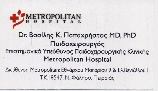 ΟΡΘΟΠΕΔΙΚΟΣ ΧΕΙΡΟΥΡΓΟΣ ΟΡΘΟΠΕΔΙΚΟ ΙΑΤΡΕΙΟ ΠΕΡΙΣΤΕΡΙ ΑΤΤΙΚΗ ΤΡΙΑΝΤΑΦΥΛΛΟΠΟΥΛΟΣ ΔΗΜΗΤΡΙΟΣ