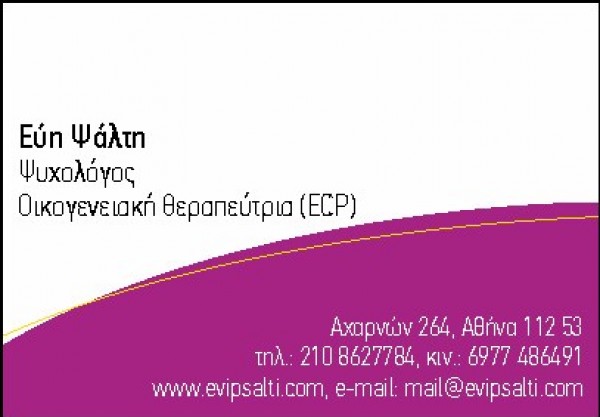 ΨΥΧΟΛΟΓΟΣ ΨΥΧΟΘΕΡΑΠΕΥΤΡΙΑ ΟΙΚΟΓΕΝΕΙΑΚΗ ΘΕΡΑΠΕΥΤΡΙΑ ΚΑΤΩ ΠΑΤΗΣΙΑ ΑΤΤΙΚΗ ΨΑΛΤΗ ΕΥΑΝΘΙΑ