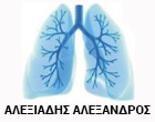 ΕΙΔΙΚΟΣ ΠΝΕΥΜΟΝΟΛΟΓΟΣ ΘΕΣΣΑΛΟΝΙΚΗ ΑΛΕΞΙΑΔΗΣ ΑΛΕΞΑΝΔΡΟΣ