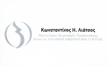 ΓΥΝΑΙΚΟΛΟΓΟΣ ΜΑΙΕΥΤΗΡΑΣ ΧΕΙΡΟΥΡΓΟΣ ΝΕΟ ΗΡΑΚΛΕΙΟ ΑΤΤΙΚΗ ΛΙΑΤΣΟΣ ΚΩΝΣΤΑΝΤΙΝΟΣ