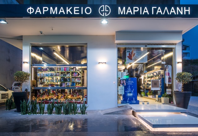 ΦΑΡΜΑΚΕΙΟ ΛΙΒΑΔΙ ΛΑΡΙΣΑ ΓΑΛΑΝΗ ΜΑΡΙΑ