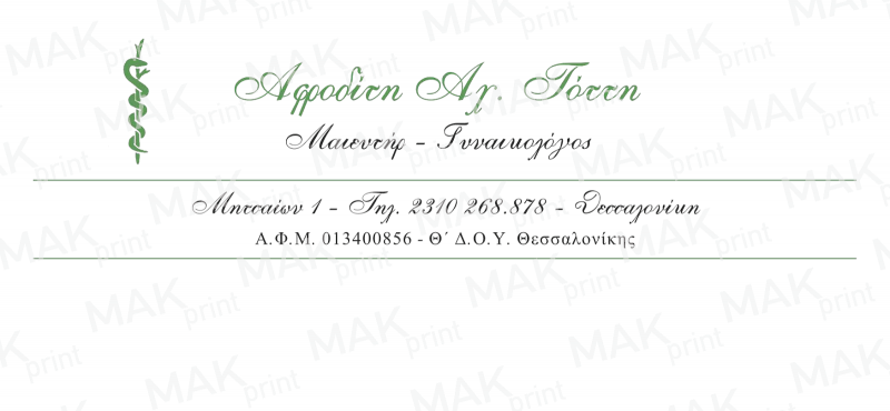 ΓΥΝΑΙΚΟΛΟΓΟΣ ΜΑΙΕΥΤΗΡΑΣ ΧΕΙΡΟΥΡΓΟΣ ΘΕΣΣΑΛΟΝΙΚΗ ΤΟΤΗ ΑΦΡΟΔΙΤΗ