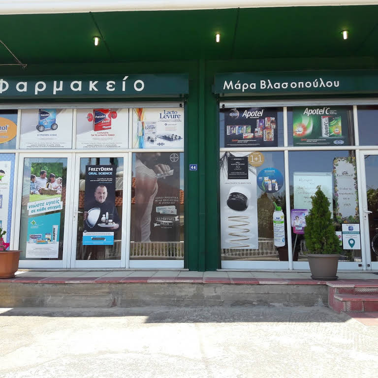 ΦΑΡΜΑΚΕΙΟ ΛΗΤΗ ΘΕΣΣΑΛΟΝΙΚΗ ΒΛΑΣΟΠΟΥΛΟΥ ΜΑΡΑ