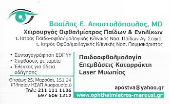 ΑΠΟΣΤΟΛΟΠΟΥΛΟΣ ΒΑΣΙΛΕΙΟΣ