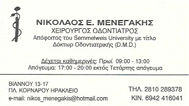 ΟΔΟΝΤΙΑΤΡΟΣ ΧΕΙΡΟΥΡΓΟΣ ΗΡΑΚΛΕΙΟ ΚΡΗΤΗ ΜΕΝΕΓΑΚΗΣ ΝΙΚΟΛΑΟΣ