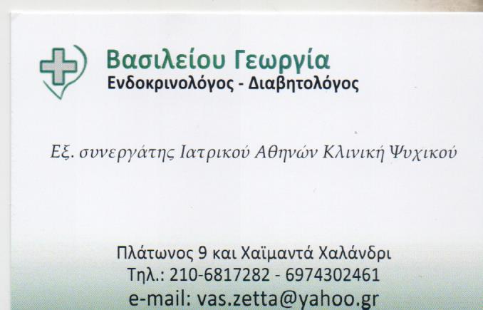 ΒΑΣΙΛΕΙΟΥ ΓΕΩΡΓΙΑ