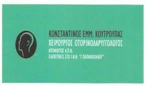 ΚΟΥΤΡΟΥΠΑΣ ΚΩΝΣΤΑΝΤΙΝΟΣ