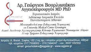 ΒΟΥΡΛΙΩΤΑΚΗΣ ΓΕΩΡΓΙΟΣ