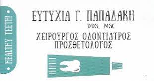 ΠΑΠΑΔΑΚΗ ΕΥΤΥΧΙΑ