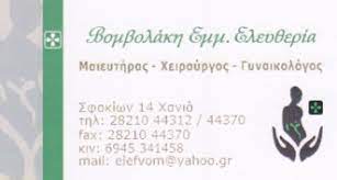 ΒΟΜΒΟΛΑΚΗ ΕΛΕΥΘΕΡΙΑ