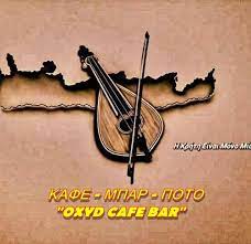 ΚΑΦΕΤΕΡΙΑ ΚΑΦΕ ΜΠΑΡ OXYD ΠΛΑΤΕΙΑ ΕΛΕΥΘΕΡΙΑΣ ΚΑΣΤΕΛΙ ΠΕΔΙΑΔΟΣ ΗΡΑΚΛΕΙΟ ΚΡΗΤΗ