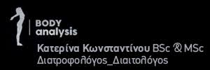 ΔΙΑΙΤΟΛΟΓΟΣ ΔΙΑΤΡΟΦΟΛΟΓΟΣ BODY ANALYSIS ΘΕΣΣΑΛΟΝΙΚΗ ΚΩΝΣΤΑΝΤΙΝΟΥ ΑΙΚΑΤΕΡΙΝΗ