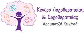 ΛΟΓΟΘΕΡΑΠΕΥΤΡΙΑ ΚΕΝΤΡΟ ΛΟΓΟΘΕΡΑΠΕΙΑΣ ΛΑΡΙΣΑ ΑΡΑΜΠΑΤΖΗ ΚΩΝΣΤΑΝΤΙΝΑ