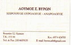 ΟΥΡΟΛΟΓΟΣ ΧΕΙΡΟΥΡΓΟΣ ΑΝΔΡΟΛΟΓΟΣ ΓΕΡΑΚΑΣ ΑΤΤΙΚΗ ΛΟΥΜΟΣ ΒΥΡΩΝ