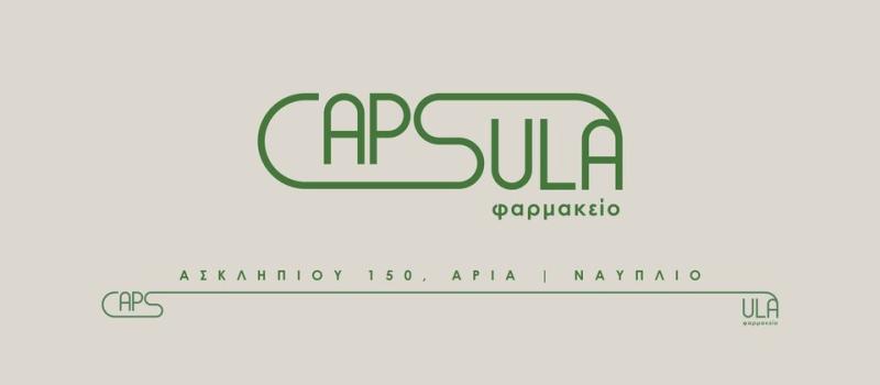 ΦΑΡΜΑΚΕΙΟ CAPSULA PHARMACY ΝΑΥΠΛΙΟ ΑΡΓΟΛΙΔΑ ΦΟΥΣΤΟΥΚΟΥ ΚΑΝΕΛΛΑ