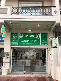ΦΑΡΜΑΚΕΙΟ ΑΡΡΙΑΝΑ ΣΑΠΕΣ ΡΟΔΟΠΗ ΧΟΥΣΕΪΝ ΕΡΤΖΑΝ