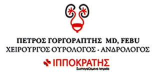 ΟΥΡΟΛΟΓΟΣ ΧΕΙΡΟΥΡΓΟΣ ΑΝΔΡΟΛΟΓΟΣ ΓΟΡΓΟΡΑΠΤΗΣ ΠΕΤΡΟΣ ΗΡΑΚΛΕΙΟ ΚΡΗΤΗ