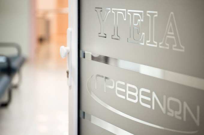 ΔΙΑΓΝΩΣΤΙΚΟ ΚΕΝΤΡΟ EUROMEDICA ΥΓΕΙΑ ΓΡΕΒΕΝΩΝ ΓΡΕΒΕΝΑ