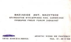 ΨΥΧΙΑΤΡΟΣ ΨΥΧΙΑΤΡΟΙ ΚΕΦΑΛΑΡΙ ΒΑΣΙΛΕΙΟΣ  ΜΑΟΥΤΣΟΣ