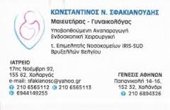 ΧΕΙΡΟΥΡΓΟΣ ΜΑΙΕΥΤΗΡΑΣ ΓΥΝΑΙΚΟΛΟΓΟΣ ΧΕΙΡΟΥΡΓΟΙ ΜΑΙΕΥΤΗΡΕΣ ΓΥΝΑΙΚΟΛΟΓΟΙ ΧΟΛΑΡΓΟΣ ΣΦΙΑΚΙΑΝΟΥΔΗΣ ΚΩΝ/ΝΟΣ