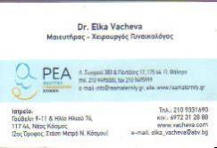 ΧΕΙΡΟΥΡΓΟΣ ΜΑΙΕΥΤΗΡΑΣ ΓΥΝΑΙΚΟΛΟΓΟΣ ΧΕΙΡΟΥΡΓΟΙ ΜΑΙΕΥΤΗΡΕΣ ΓΥΝΑΙΚΟΛΟΓΟΙ ΝΕΟΣ ΚΟΣΜΟΣ ΒΑΤΣΕΒΑ ΕΛΚΑ