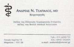 ΓΕΝΙΚΟΣ ΧΕΙΡΟΥΡΓΟΣ ΓΕΝΙΚΟΙ ΧΕΙΡΟΥΡΓΟΙ ΜΑΡΟΥΣΙ ΤΣΑΠΑΛΟΣ ΑΝΔΡΕΑΣ