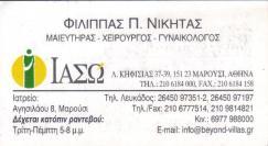 ΜΑΙΕΥΤΗΡΑΣ ΧΕΙΡΟΥΡΓΟΣ ΓΥΝΑΙΚΟΛΟΓΟΣ ΜΑΙΕΥΤΗΡΕΣ ΧΕΙΡΟΥΡΓΟΙ ΓΥΝΑΙΚΟΛΟΓΟΙ ΜΑΡΟΥΣΙ ΦΙΛΙΠΠΑΣ ΝΙΚΗΤΑΣ