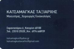 ΜΑΙΕΥΤΗΡΑΣ ΧΕΙΡΟΥΡΓΟΣ ΓΥΝΑΙΚΟΛΟΓΟΣ ΜΑΙΕΥΤΗΡΕΣ ΧΕΙΡΟΥΡΓΟΙ ΓΥΝΑΙΚΟΛΟΓΟΙ ΚΑΤΕΡΙΝΗ ΚΑΤΣΑΜΑΓΚΑΣ ΤΑΞΙΑΡΧΗΣ
