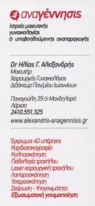 ΑΝΑΓΕΝΝΗΣΙΣ ΓΥΝΑΙΚΟΛΟΓΟΣ ΛΑΡΙΣΑ