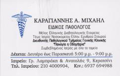 ΕΙΔΙΚΟΣ ΠΑΘΟΛΟΓΟΣ ΕΙΔΙΚΟΙ ΠΑΘΟΛΟΓΟΙ ΚΕΡΑΤΣΙΝΙ ΚΑΡΑΓΙΑΝΝΗΣ ΜΙΧΑΗΛ