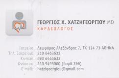 ΚΑΡΔΙΟΛΟΓΟΣ ΚΑΡΔΙΟΛΟΓΟΙ ΑΜΠΕΛΟΚΗΠΟΙ ΧΑΤΖΗΓΕΩΡΓΙΟΥ ΓΕΩΡΓΙΟΣ