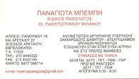 ΠΑΘΟΛΟΓΟΣ ΑΜΠΕΛΟΚΗΠΟΙ ΜΠΕΜΠΗ ΠΑΝΑΓΙΩΤΑ