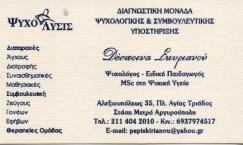 ΨΥΧΟΛΥΣΙΣ ΨΥΧΟΛΟΓΟΣ ΨΥΧΟΛΟΓΙΚΗ ΣΥΜΒΟΥΛΕΥΤΙΚΗ ΥΠΟΣΤΗΡΙΞΗ ΑΡΓΥΡΟΥΠΟΛΗ ΣΚΥΡΙΑΝΟΥ ΔΕΣΠΟΙΝΑ