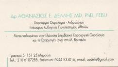 ΧΕΙΡΟΥΡΓΟΣ ΟΥΡΟΛΟΓΟΣ ΑΝΔΡΟΛΟΓΟΣ ΧΕΙΡΟΥΡΓΟΙ ΟΥΡΟΛΟΓΟΙ ΑΝΔΡΟΛΟΓΟI ΜΑΡΟΥΣΙ ΔΕΛΛΗΣ ΑΘΑΝΑΣΙΟΣ