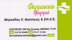 ΦΑΡΜΑΚΕΙΟ ΦΑΡΜΑΚΕΙΑ ΑΘΗΝΑ ΜΑΡΚΑΔΑΣ ΒΑΣΙΛΕΙΟΣ ΚΑΙ ΣΙΑ ΕΕ