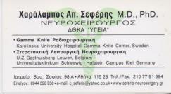 ΝΕΥΡΟΧΕΙΡΟΥΡΓΟΣ ΝΕΥΡΟΧΕΙΡΟΥΡΓΟΙ ΑΘΗΝΑ ΣΕΦΕΡΗΣ ΧΑΡΑΛΑΜΠΟΣ