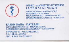 ΙΑΤΡΟΔΙΑΓΝΩΣΗ ΔΙΑΓΝΩΣΤΙΚΟ ΚΕΝΤΡΟ ΜΙΚΡΟΒΙΟΛΟΓΙΚΟ ΒΙΟΠΑΘΟΛΟΓΙΚΟ ΕΡΓΑΣΤΗΡΙΟ ΑΘΗΝΑ ΝΑΠΑ ΠΑΤΣΑΛΗ ΕΛΕΝΗ
