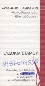ΚΕΝΤΡΟ ΜΗ ΚΑΤΕΥΘΥΝΤΙΚΗΣ ΨΥΧΟΛΟΓΙΑΣ ΨΥΧΟΛΟΓΟΣ ΚΕΝΤΡΟ ΨΥΧΟΛΟΓΙΑΣ ΠΑΤΡΑ ΣΤΑΜΟΥ ΕΥΔΟΚΙΑ