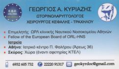 ΩΤΟΡΙΝΟΛΑΡΥΓΓΟΛΟΓΟΣ ΧΕΙΡΟΥΡΓΟΣ ΚΕΦΑΛΗΣ ΤΡΑΧΗΛΟΥ ΩΤΟΡΙΝΟΛΑΡΥΓΓΟΛΟΓΟΙ ΠΑΛΑΙΟ ΦΑΛΗΡΟ ΚΥΡΙΑΖΗΣ ΓΕΩΡΓΙΟΣ