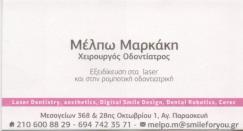 ΟΔΟΝΤΙΑΤΡΟΣ ΑΓΙΑ ΠΑΡΑΣΚΕΥΗ ΜΑΡΚΑΚΗ ΜΕΛΠΩΜΕΝΗ