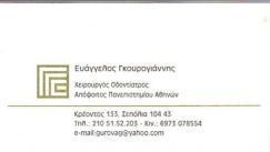 ΧΕΙΡΟΥΡΓΟΙ ΟΔΟΝΤΙΑΤΡΟΙ ΣΕΠΟΛΙΑ ΧΕΙΡΟΥΡΓΟΣ ΟΔΟΝΤΙΑΤΡΟΣ ΣΕΠΟΛΙΑ ΑΘΗΝΑ ΓΚΟΥΡΟΓΙΑΝΝΗΣ ΕΥΑΓΓΕΛΟΣ